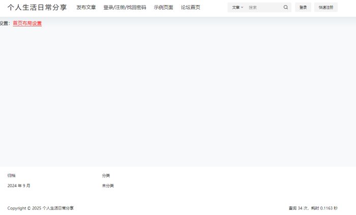 B2 PRO主题5.4.2无需授权直装版