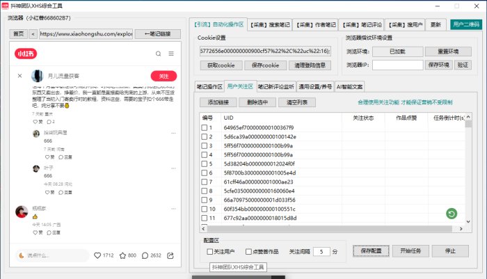 小红书综合工具免费，多功能采集，自动留痕拓客脚本，小K网首发