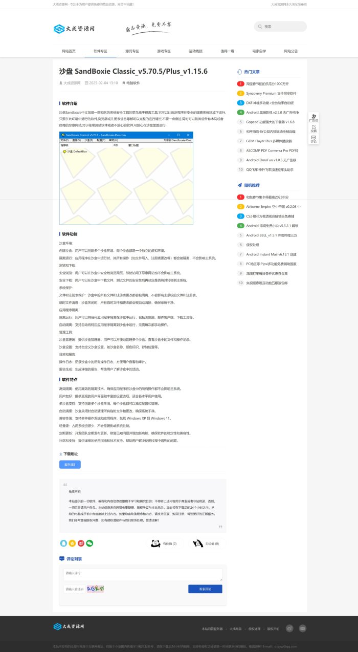 DedeBIZ大成资源网模板高仿善恶资源网V1.1.4