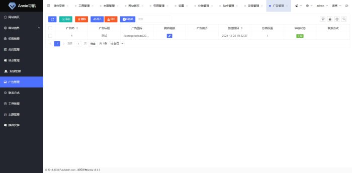 Annie推广导航破解免授权版本