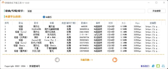 胖猫音乐免费会员音乐下载器,车载U盘自己做
