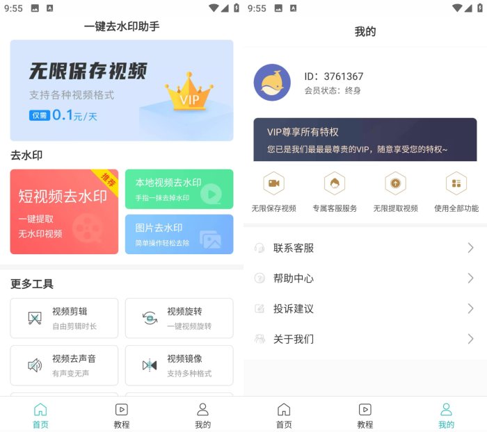 一键去水印助手解锁会员版