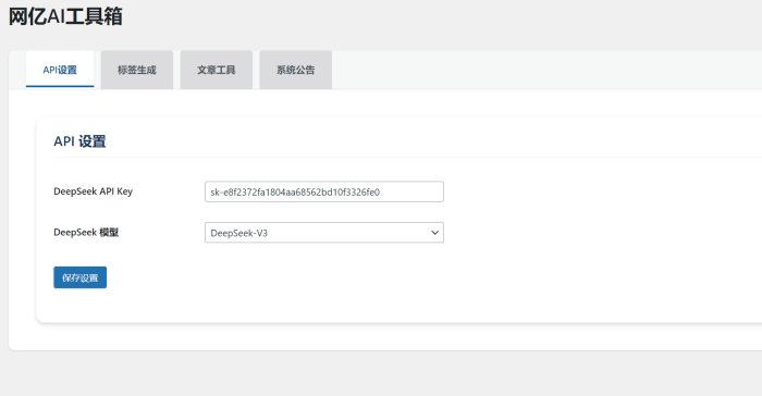 wordpressAI工具箱  超级实用