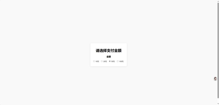 一款简单的弹窗打赏页