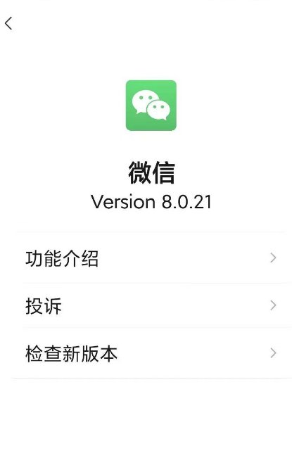 [Android] 微信8.0.21 Play商店提取版