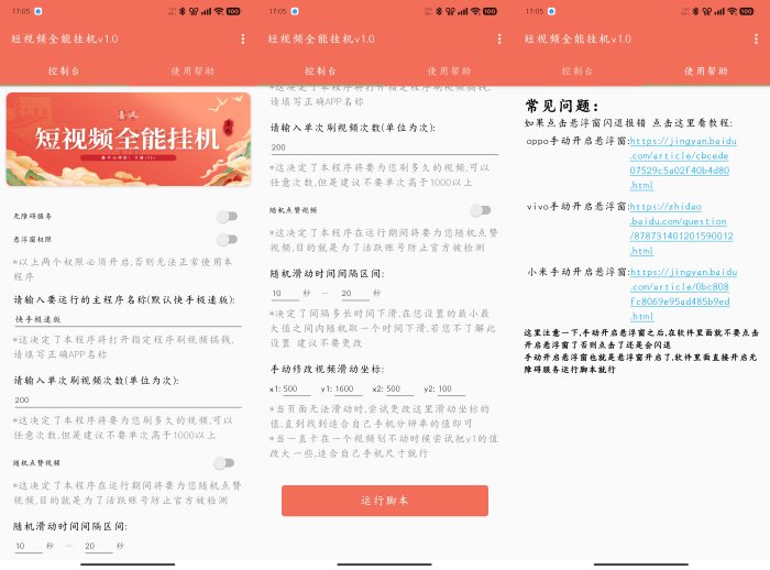 抖音快手全能挂机脚本 自动化不封号 薅羊毛神器
