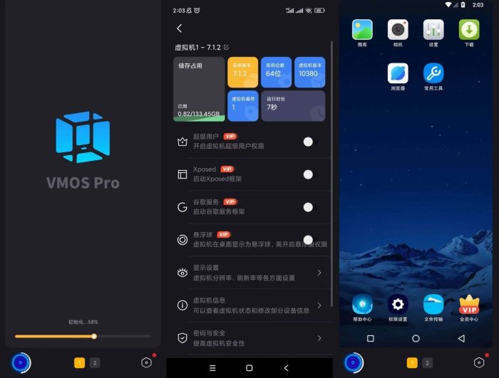 青团虚拟机 v1.4.1 多开虚拟机应用