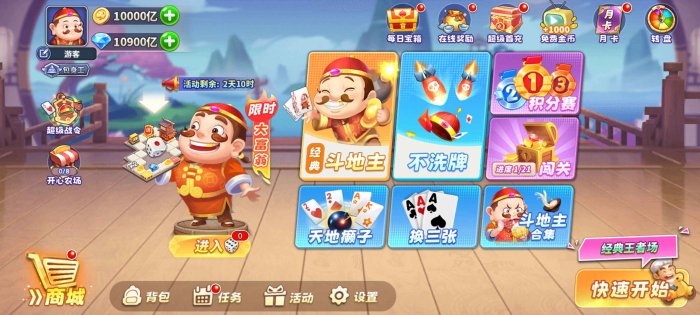安卓手机游戏《欢乐斗地主》(换皮指尖斗地主)无限资源