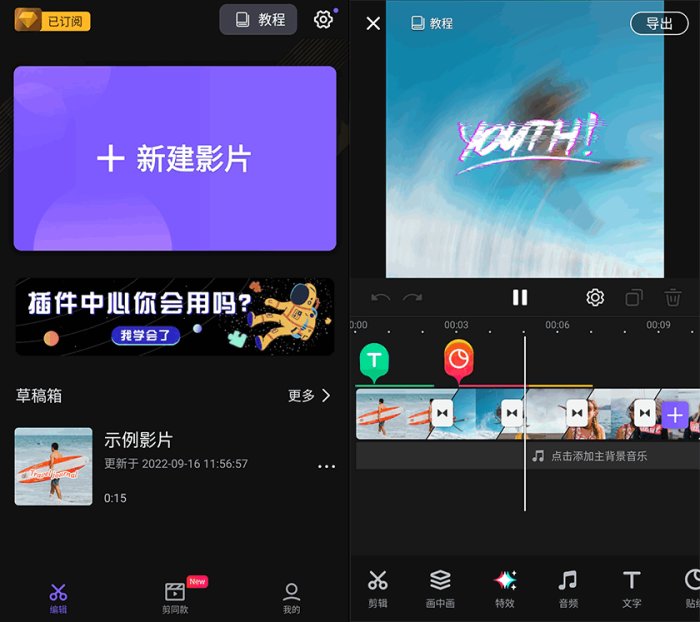 安卓视频编辑工具 VivaCut 4.1.0 中文多语免费版