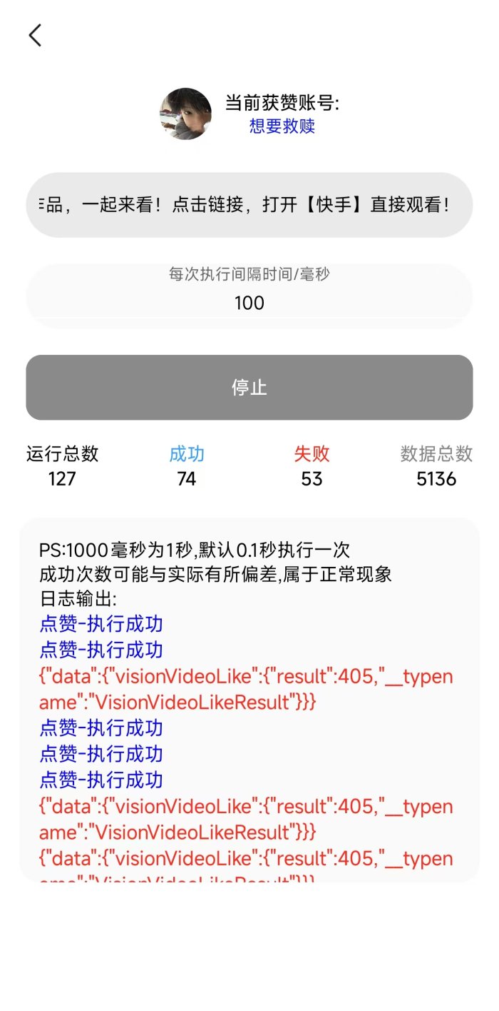 赞宝免费快手涨粉助手V2.0.1