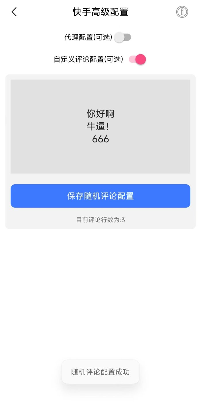 赞宝免费快手涨粉助手V2.0.1