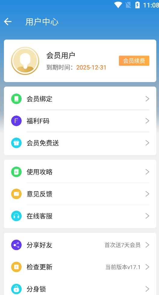 小X分身 v31.6 高级会员去更新版