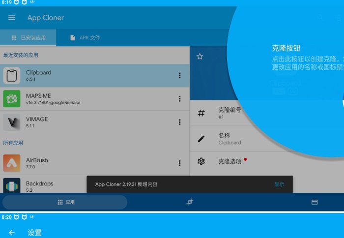 [Android] APP克隆多开软件 App Cloner 2.19.21