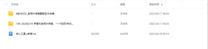 2025最新利用配合免费AI老照片修复完整教程和所需免费工具