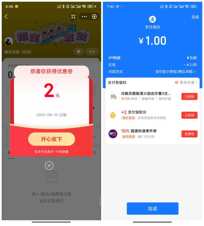 支付宝一键攒钱活动领2元支付宝红包，亲测秒到