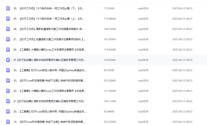 一些ai教程，coze工作流，豆包ai视频实战！