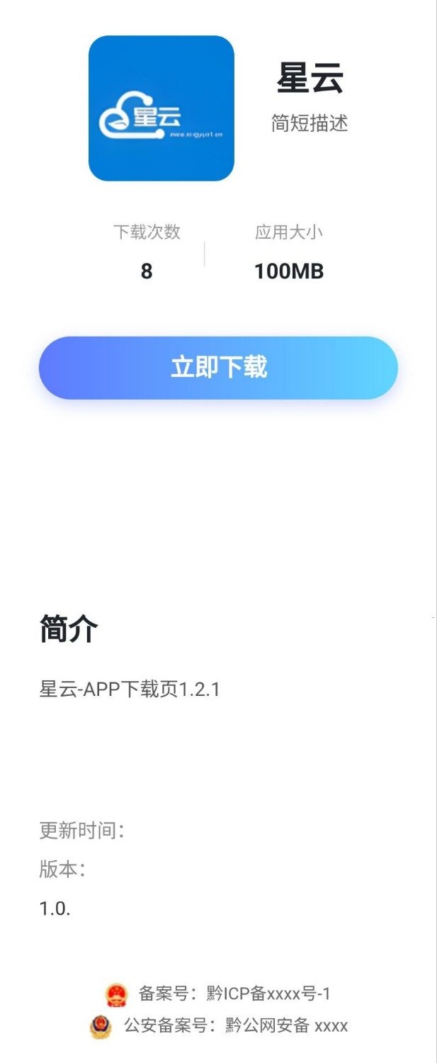 星云-APP下载页1.2.1(带后台)