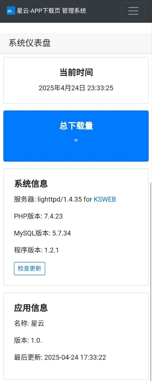 星云-APP下载页1.2.1(带后台)